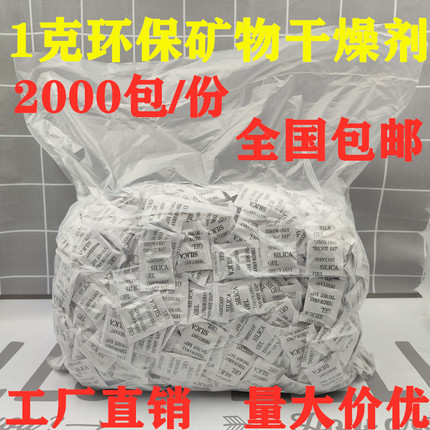 包邮１克G环保矿物干燥剂防潮珠2000包箱SGS检测ROHS2克3克5克