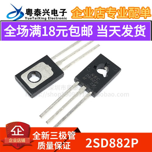 D882 2SD882 2SD882P NPN中功率三极管晶体管 直插TO-126 NEC