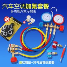 汽车加氟工具套装万能冷媒双表阀1