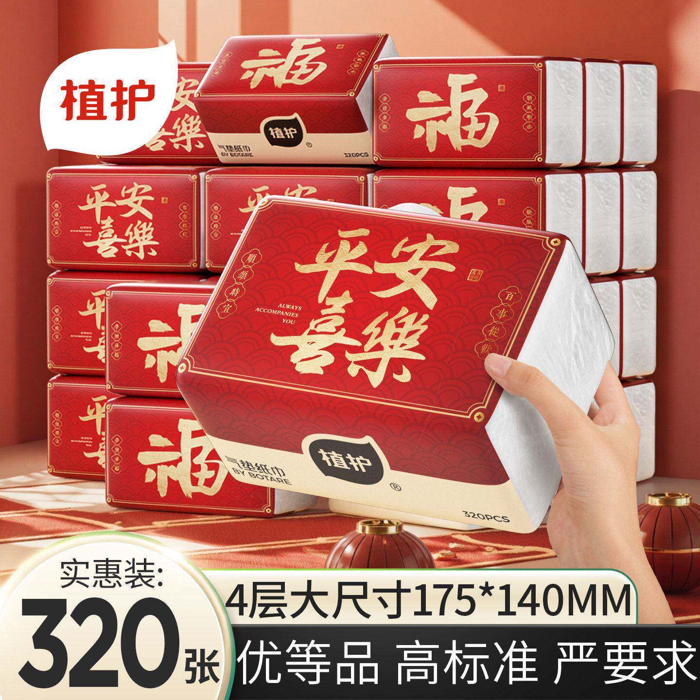 植护大包纸巾抽纸整箱批实惠家用餐巾纸卫生纸擦手面巾纸婴儿纸抽