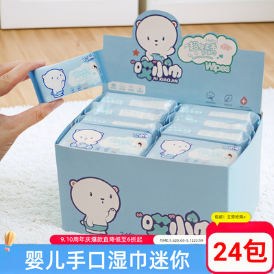迷你湿巾便携式小包随身装小学生清洁婴儿手口洁面专用纯水湿纸巾