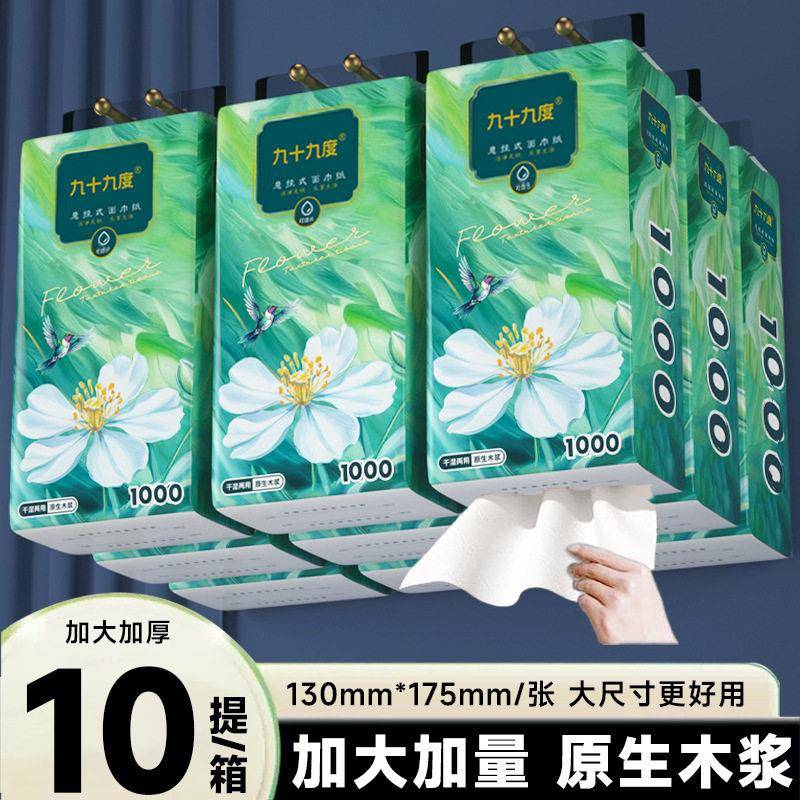 九十九度10提悬挂式纸巾家用实抽纸