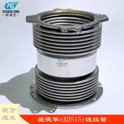 菥真空爱德华nXDS15i波纹管