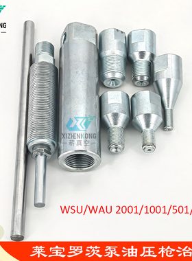 莱宝罗茨泵油压抢治具WAU/WSU/2001/1001/501/251专用工具