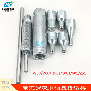 莱宝罗茨泵油压抢治具WAU/WSU/2001/1001/501/251专用工具