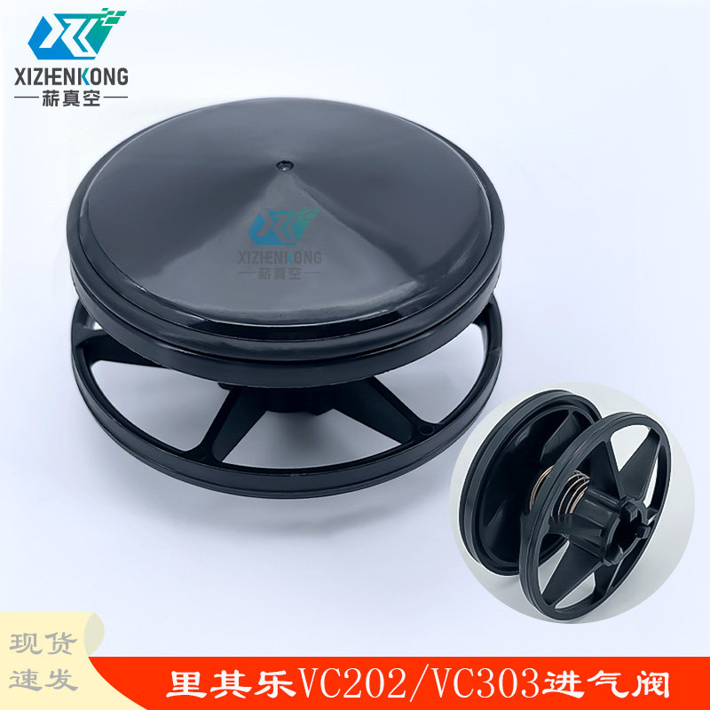 RIETSCHLE里其乐VC202进气阀VC303回油阀配件逆止阀防返油阀