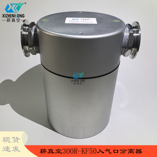 入气口分离瓶300R-KF50