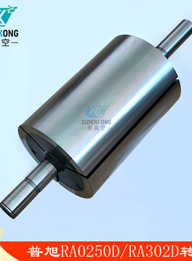 菥真空普旭转子RA0302D缸体RA0250D轴芯0210515878
