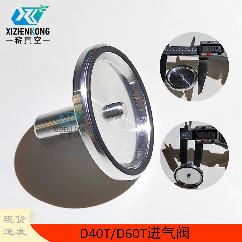 莱宝真空泵进气阀D40T/D60T防返回油阀止回阀逆止阀