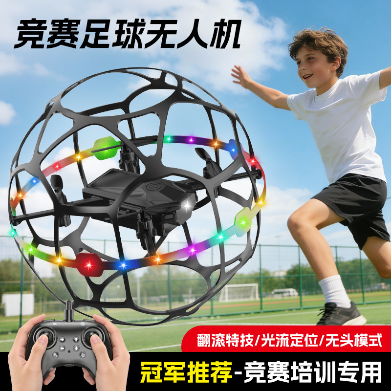 青少年足球无人机竞赛培训世界杯