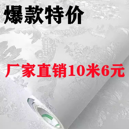墙纸自粘10米长60厘米宽壁纸防水防潮自粘卧室翻新加厚3D立体简约