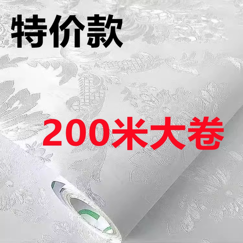 特价墙纸自粘防水200米大卷间卧室背景墙壁纸客厅宿舍墙面装饰贴