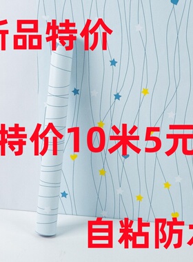 防水防潮自带胶墙纸自粘10米壁纸墙贴寝室墙面翻新厅卧室自粘贴纸