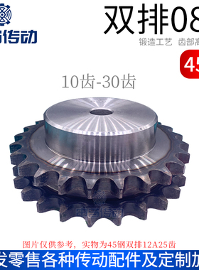 45钢双排带台链轮4分08B 齿 淬火工艺孔标准孔工业 申马传动