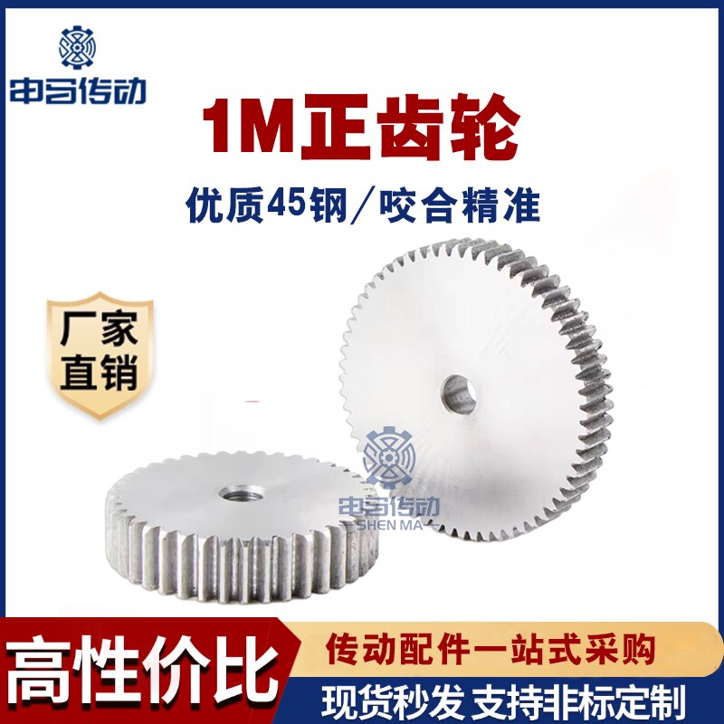 正齿轮1m45传动金属申马