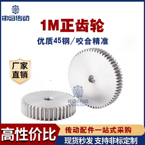 正齿轮1m45传动金属申马