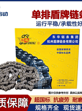 东华盾牌超国标工业链条正品包邮