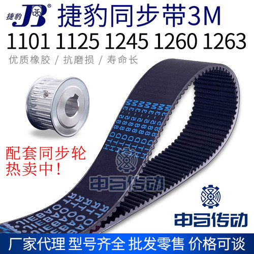 优质橡胶同步带捷豹皮带