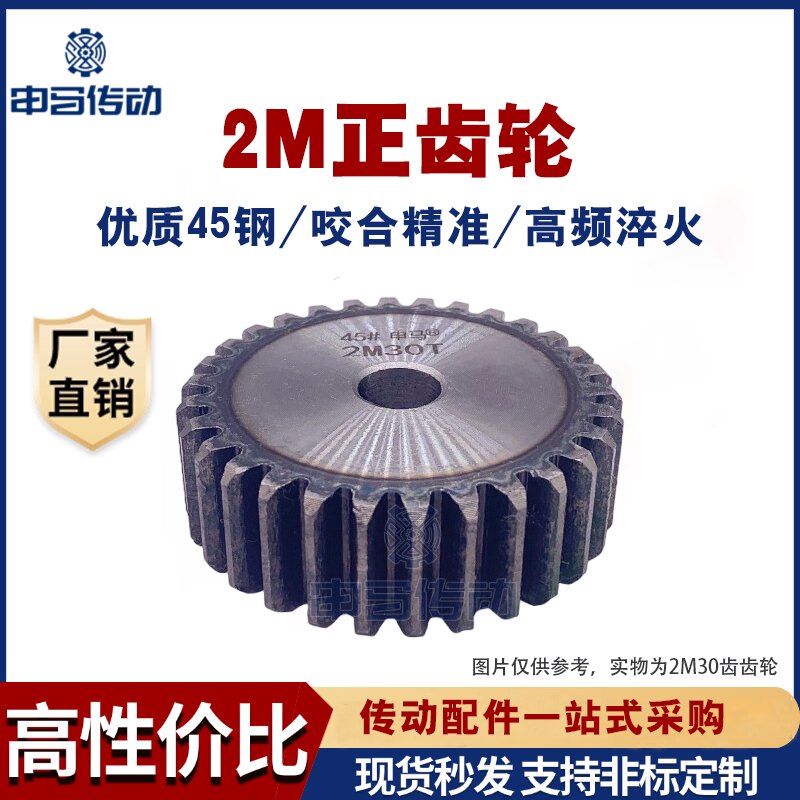 正齿轮 直齿轮2模2M 齿部高频处理 45钢传动 10齿~150齿 申马传动