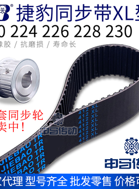 捷豹橡胶同步带XL型 220 224 226 228 230 传动同步轮皮带 申马