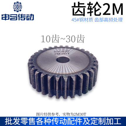 正齿轮 直齿轮2模2M 齿部高频处理 45钢传动 10齿~150齿 申马传动