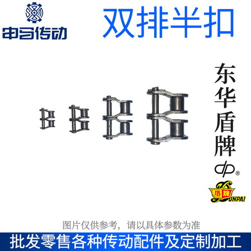盾牌链扣双排东华碳钢