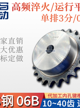 45钢链轮齿轮3分06B齿 申马淬火工业传动链条 加工开孔非标定做