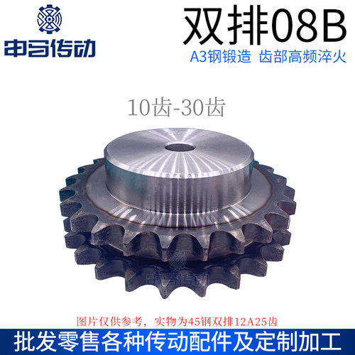 链轮双排申马齿部高频淬火