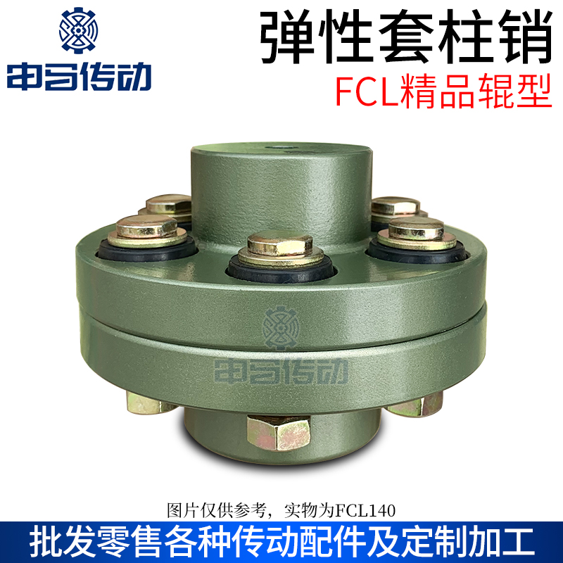 fcl弹性套柱销联轴器橡胶申马