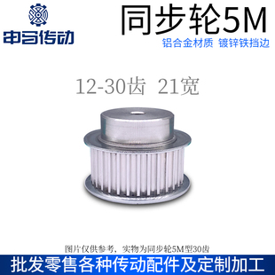 凸台标准件 100齿 同步带轮皮带轮传动轮 5M21宽12 铝合金同步轮