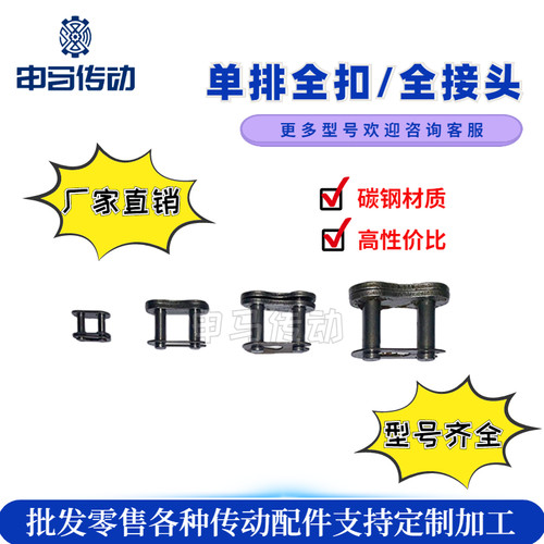 单排链条接头全扣CL碳钢高级链扣