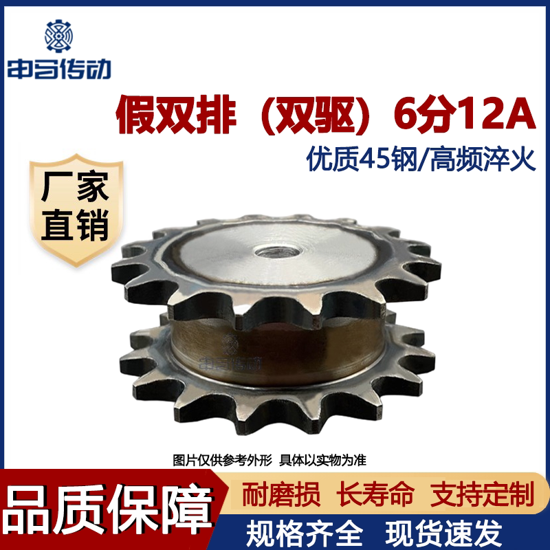 假双排链轮双驱动链轮6分12A 45钢单排链条工业 申马传动