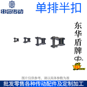 盾牌链扣半扣单排 48申马传动