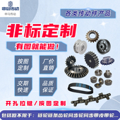 非标定做 蜗轮蜗杆高精度FA 链轮加工齿轮加工同步轮同步带