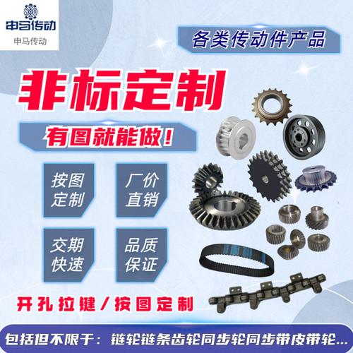 非标定做 链轮加工齿轮加工同步轮同步带 蜗轮蜗杆高精度FA