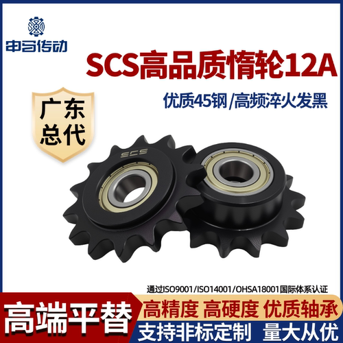 盛天SCS惰轮6分12A 高品质高精度传动涨紧链轮链条轴承 非标定做