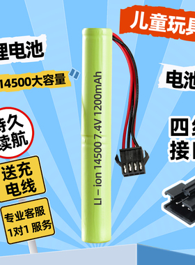 7.4V锂电池大容量14500软弹枪11.1V水枪锦明M4斯泰迪短剑2s玩具枪