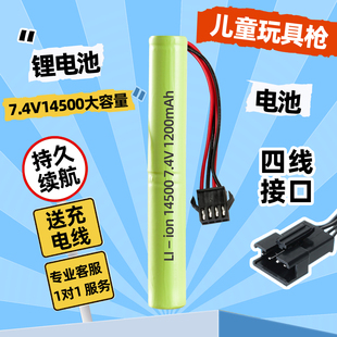 7.4V锂电池大容量14500软弹枪11.1V水枪锦明M4斯泰迪短剑2s玩具枪