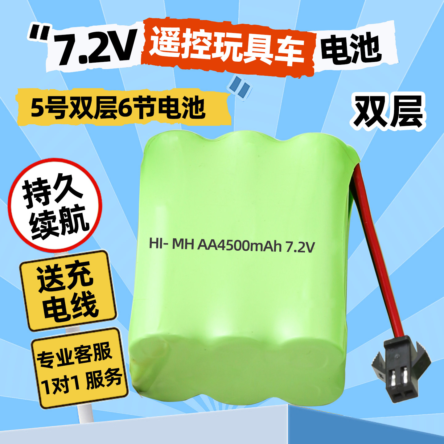 遥控玩具车7.2V双层充电电池5号AA电池组大容量工程车挖掘机电池,玩具/童车/益智/积木/模型,遥控车升级件/零配件,淘宝优惠券,粉丝福利购,淘宝优惠卷