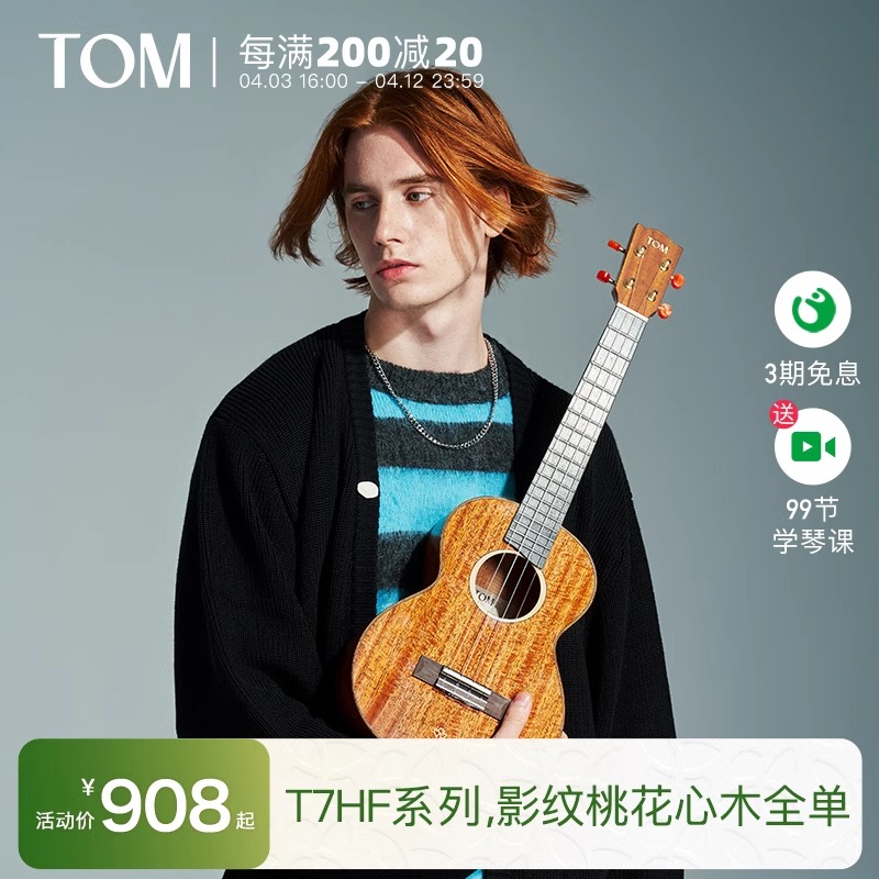 TOMT7HF影纹桃花心全单小吉他