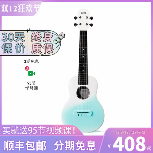 TOM渐变薄荷绿冰川白尤克里里