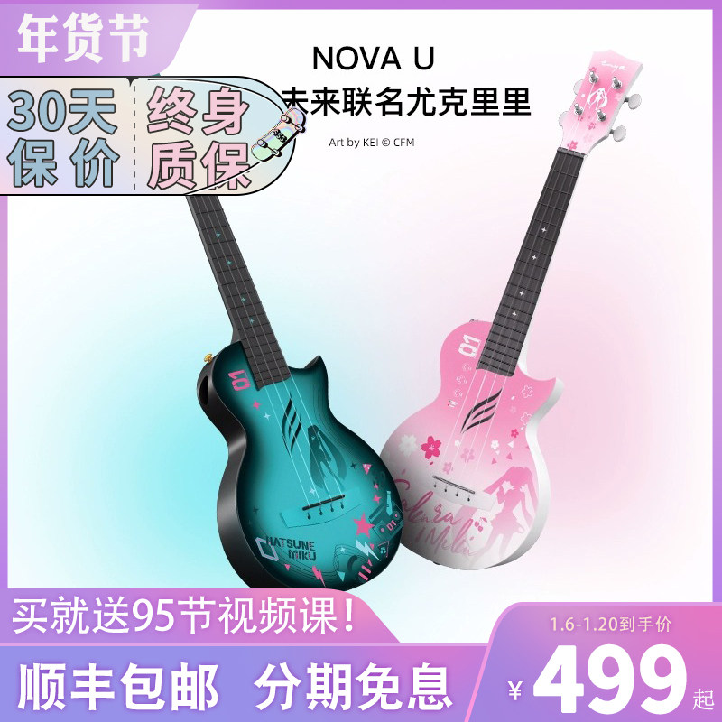 【免费刻字】恩雅初音未来联名款尤克里里23寸初学者女生款男儿童