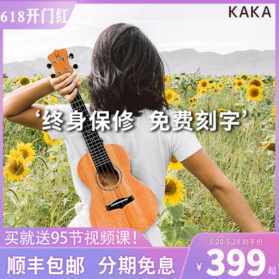 免费刻字kaka25D单板尤克里里