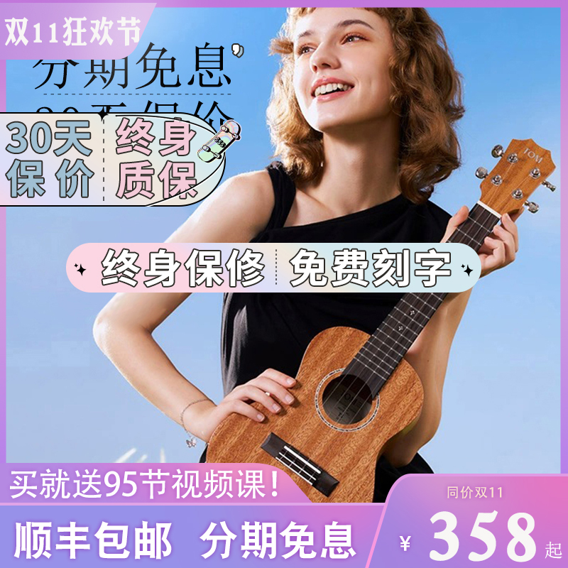 免费刻字TOM尤克里里初学推荐