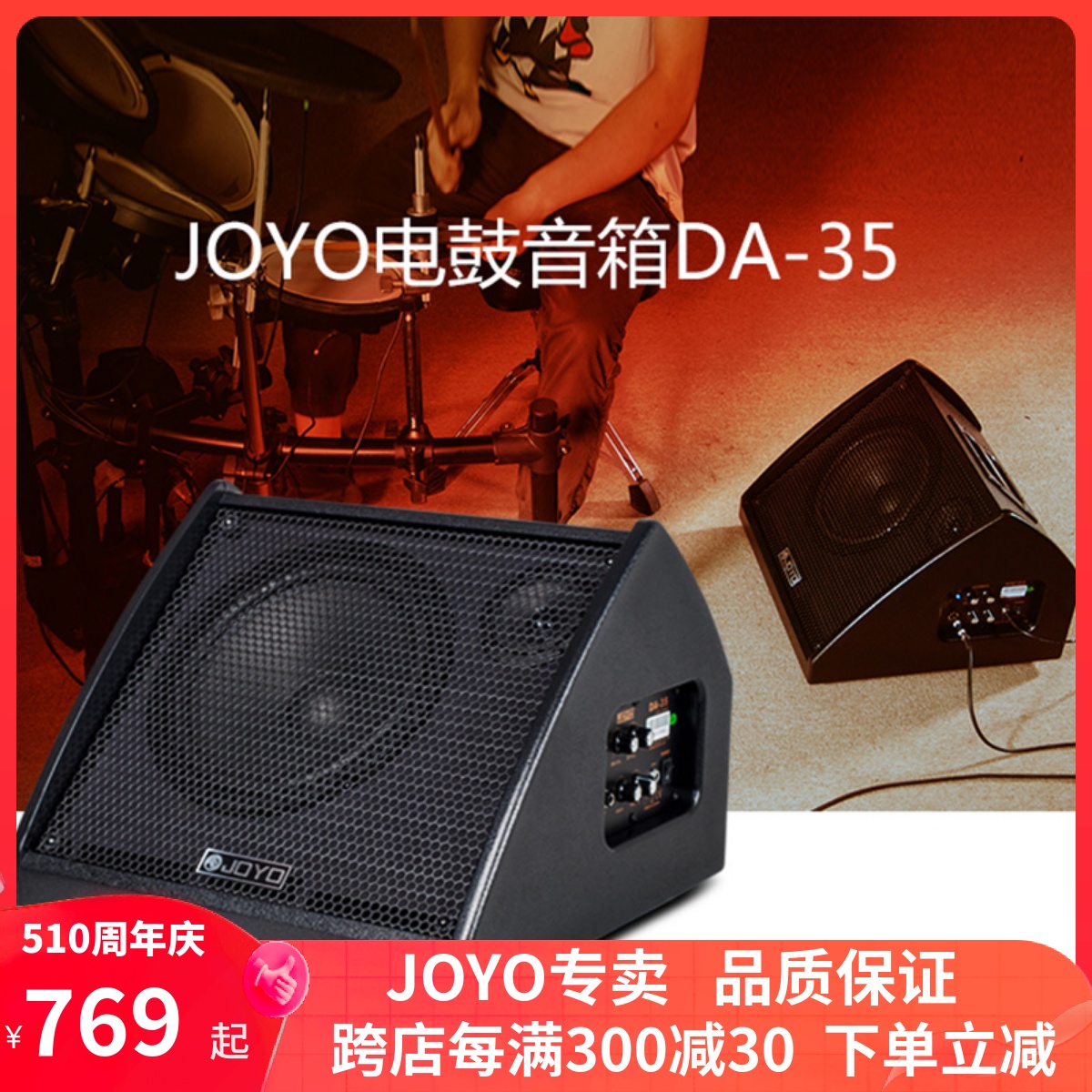 JOYO DA30/35电子鼓蓝牙音箱35W连接伴奏电鼓专用音箱监听音响