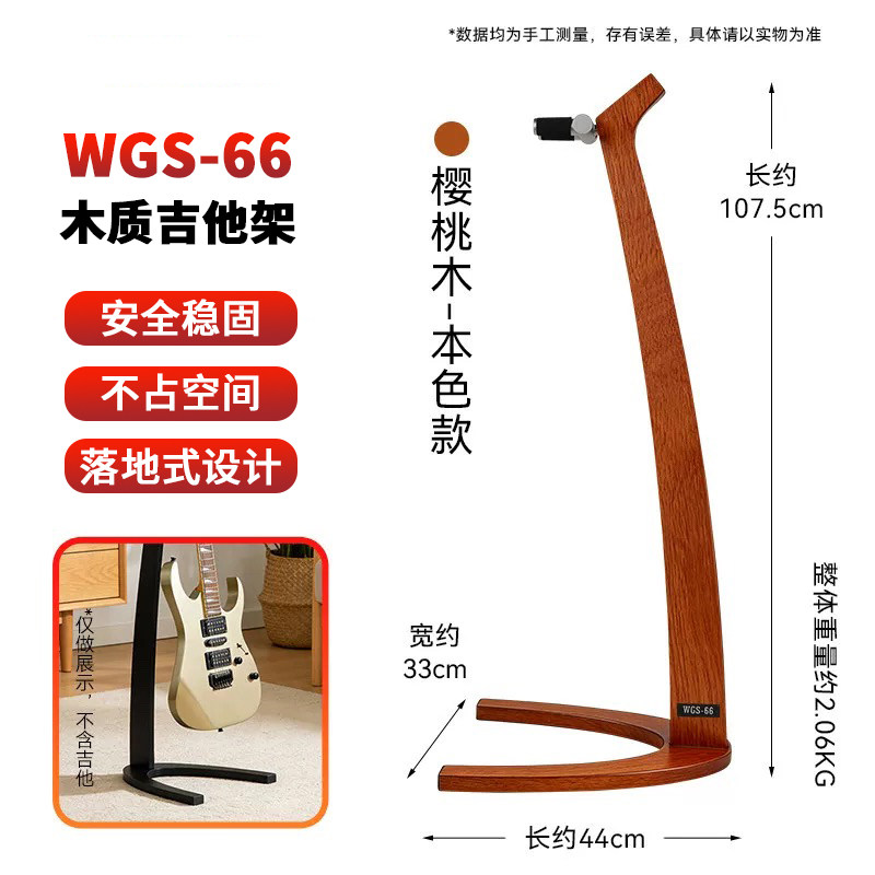 JOYOGuittoWGS-66吉他架