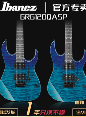 正品电吉他依班娜GRG120QASP小双摇弦桥初学入门吉他套装
