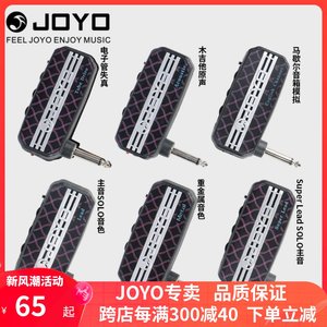 JOYO效果器耳机重金属solo主音