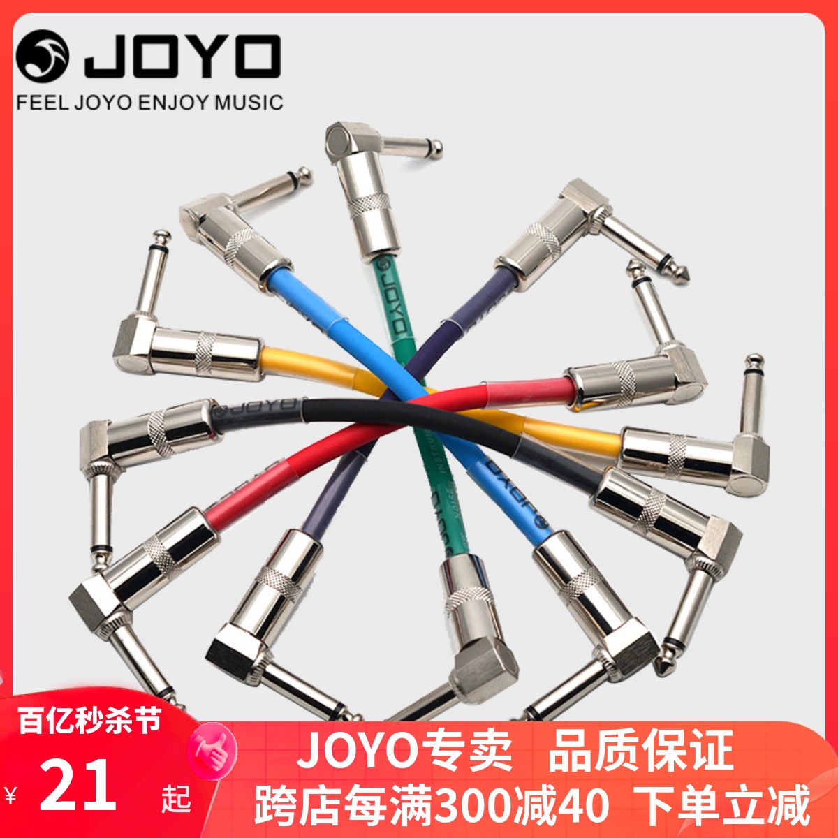 JOYO单块效果器短线35厘米10厘米