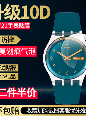 适用swatch斯沃琪34mm表盘蓝色远方GE721手表保护贴膜防爆非钢化